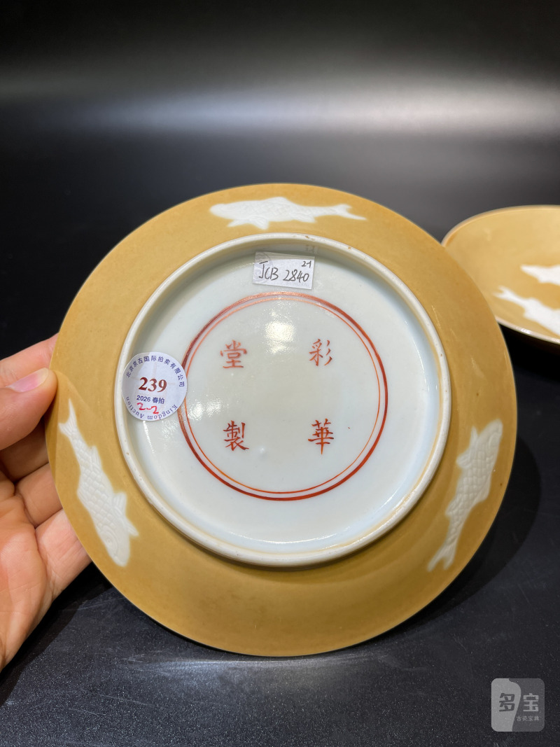 清乾隆 米黄釉地留白暗刻三鱼纹盘一对 - 图7